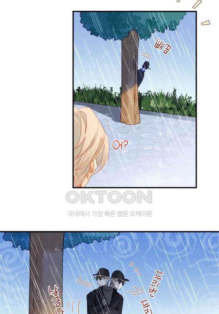 안녕, 나의 폐하 외전 1화 7