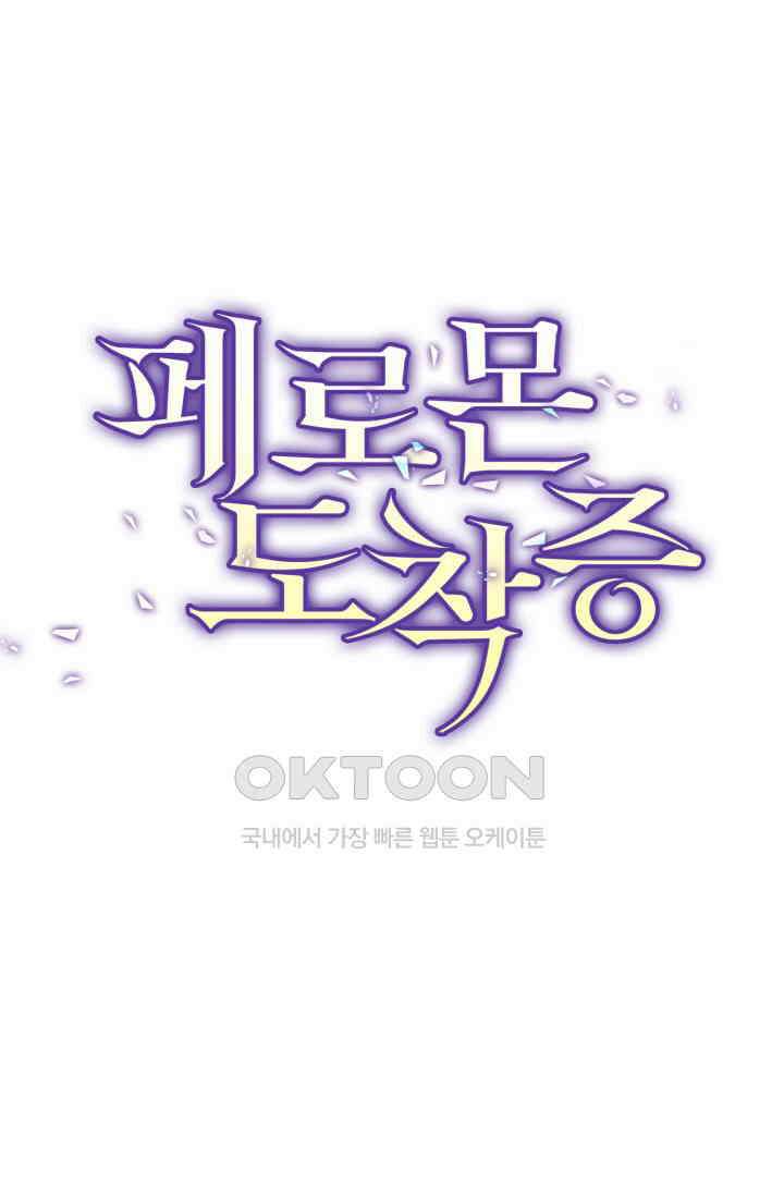 페로몬 도착증 22화 1
