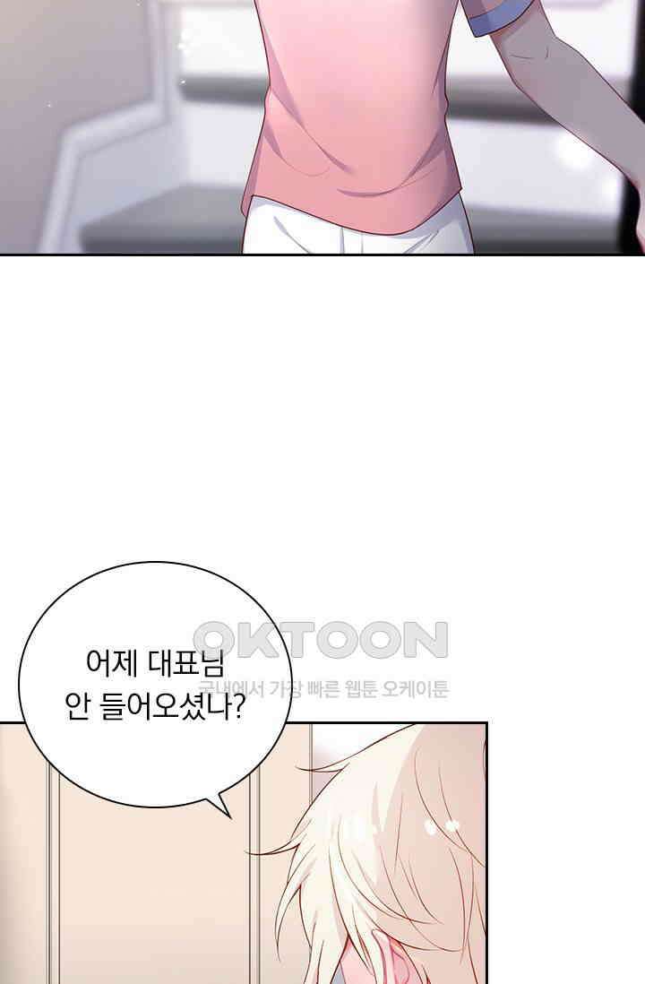 페로몬 도착증 22화 5