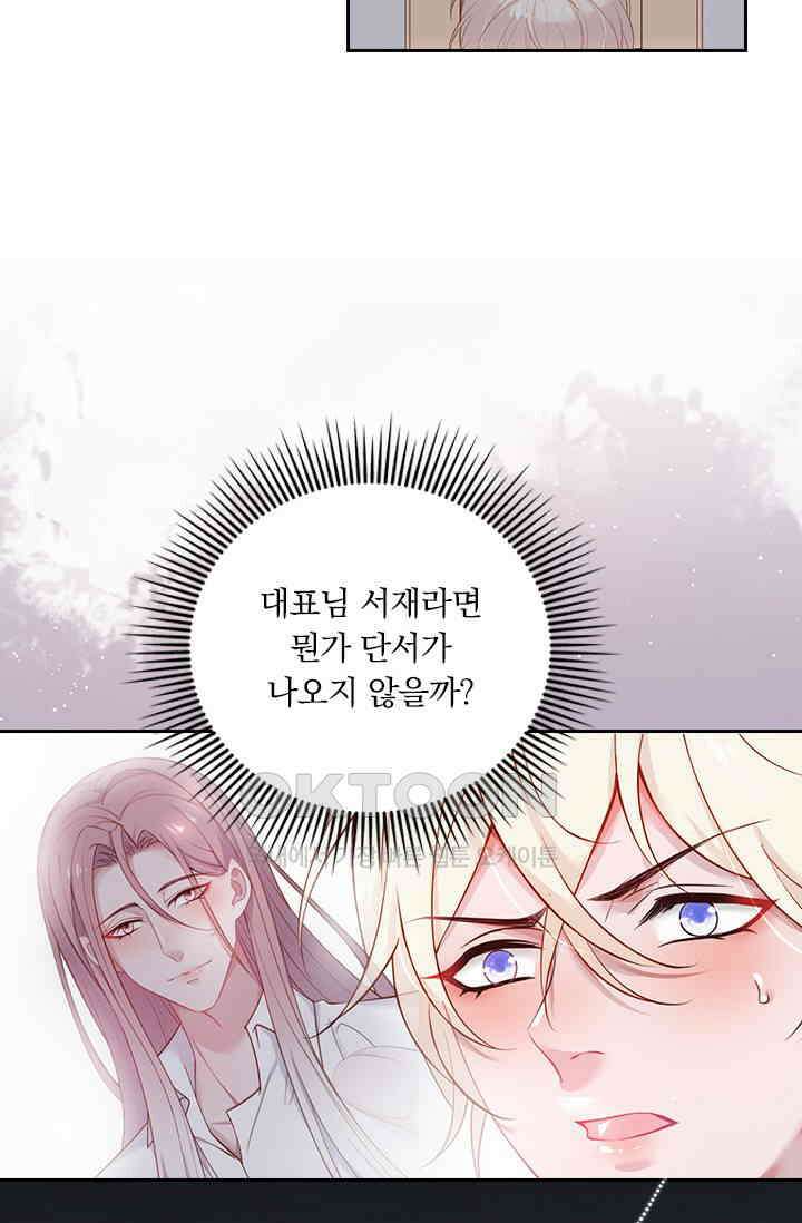 페로몬 도착증 22화 8