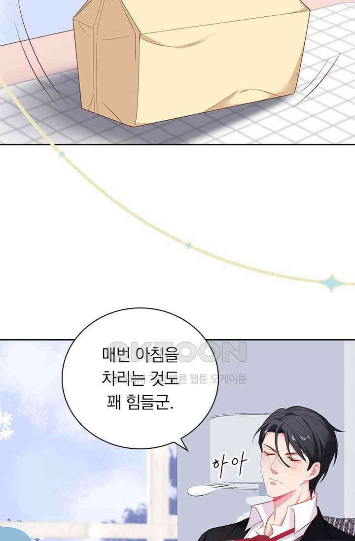 페로몬 도착증 22화 13