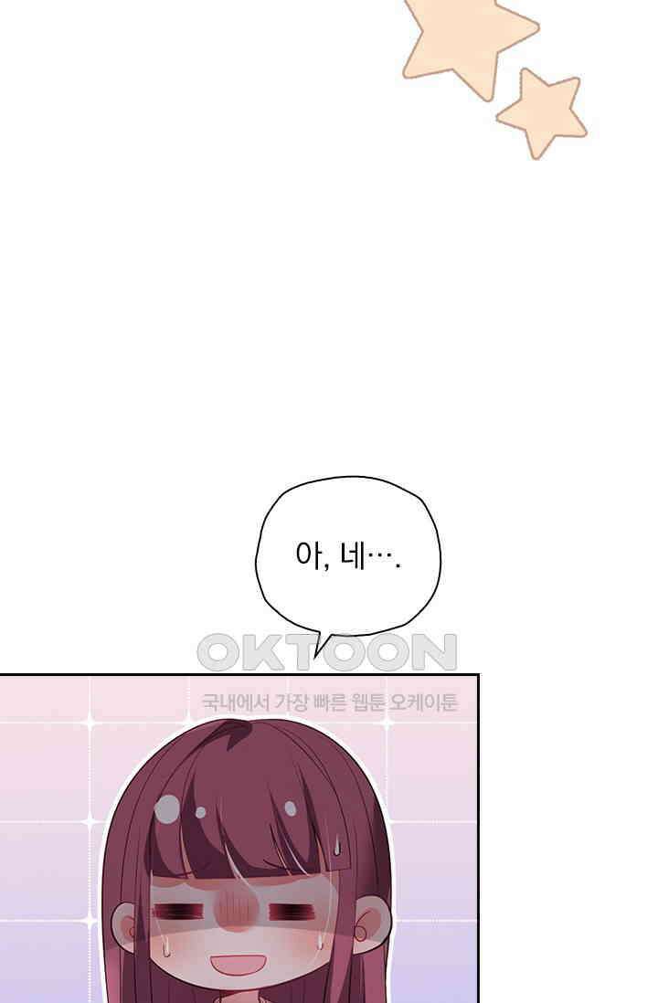 페로몬 도착증 26화 4