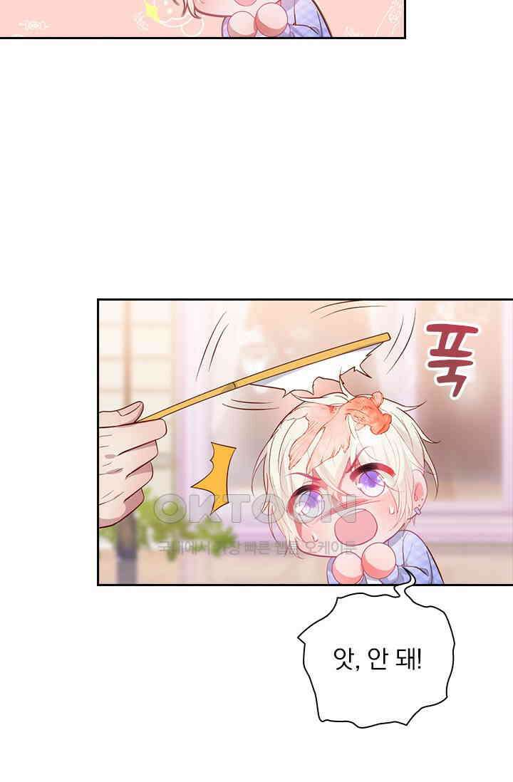 페로몬 도착증 26화 8