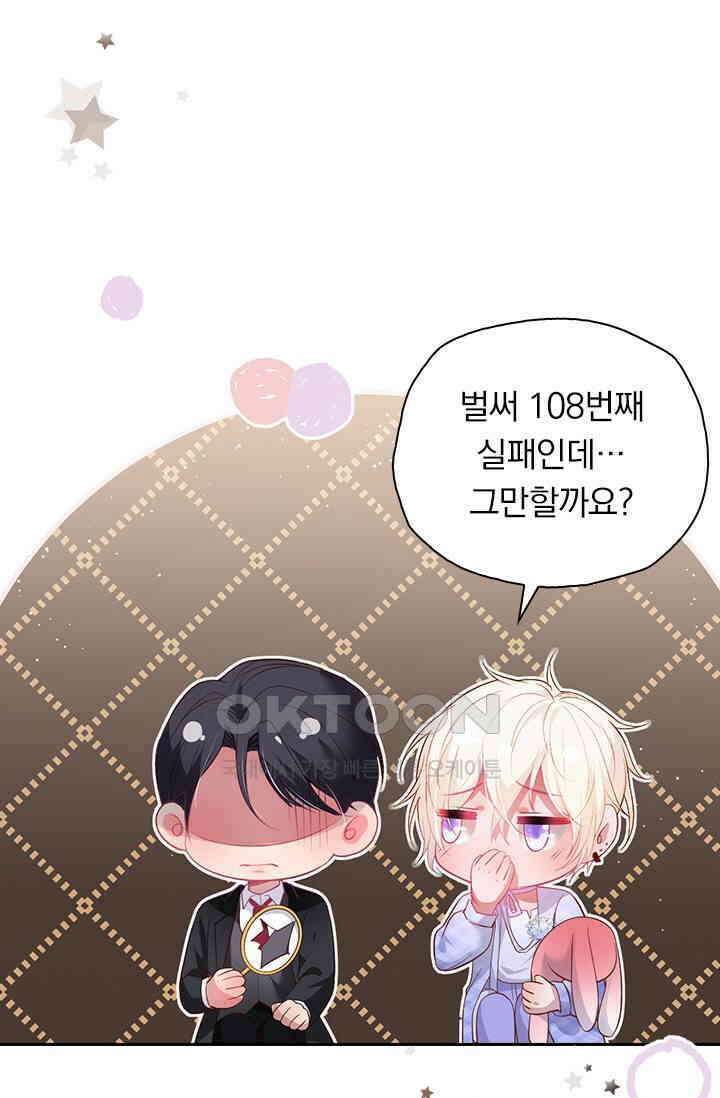 페로몬 도착증 26화 9