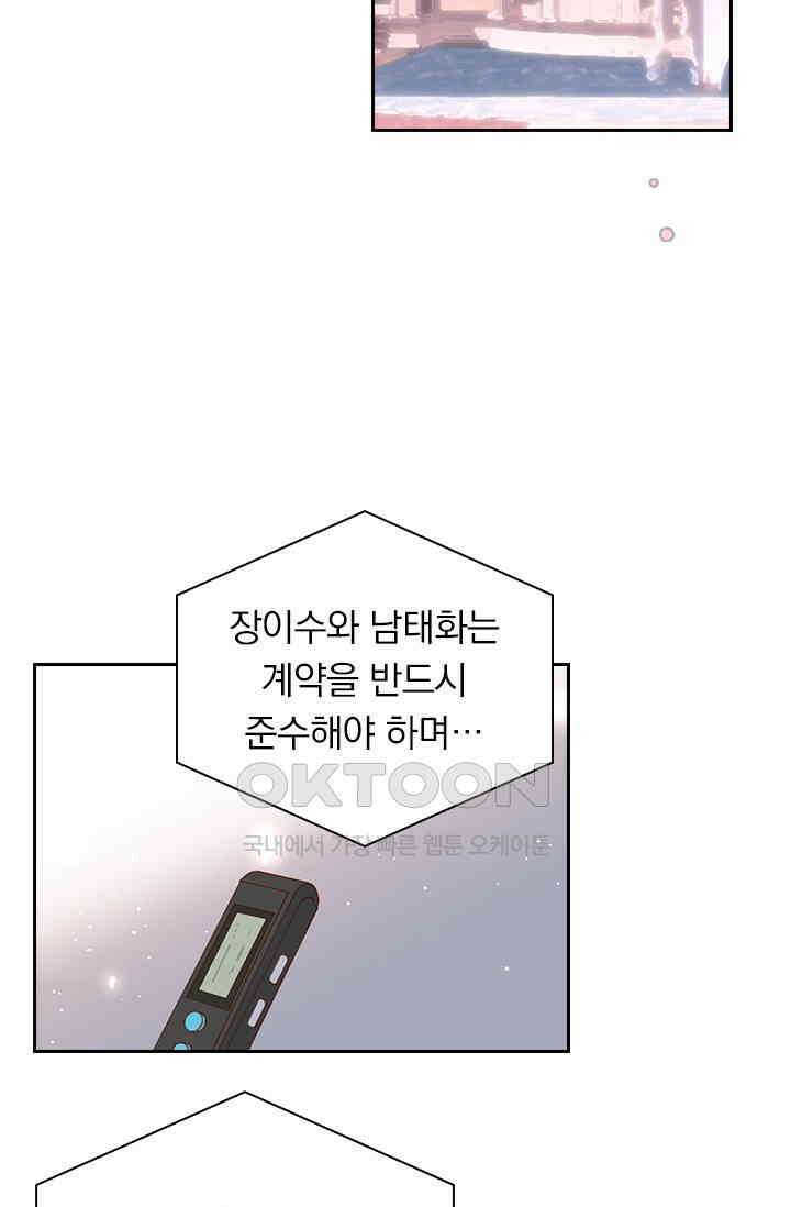 페로몬 도착증 30화 3