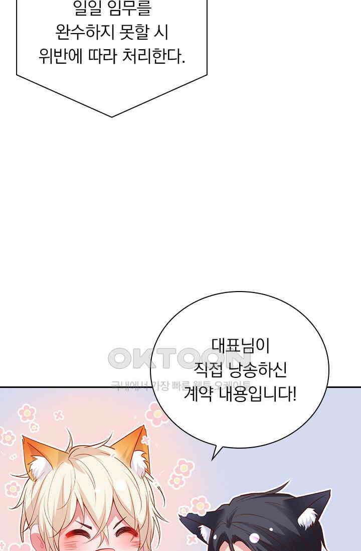 페로몬 도착증 30화 4