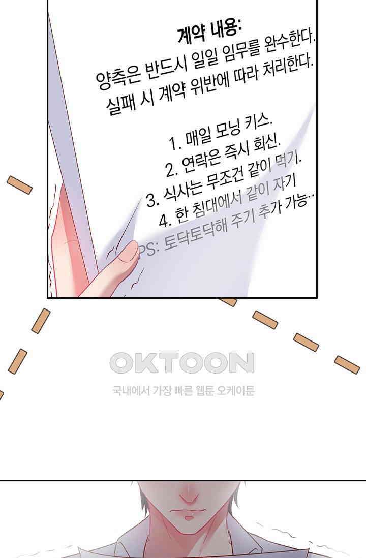 페로몬 도착증 30화 6