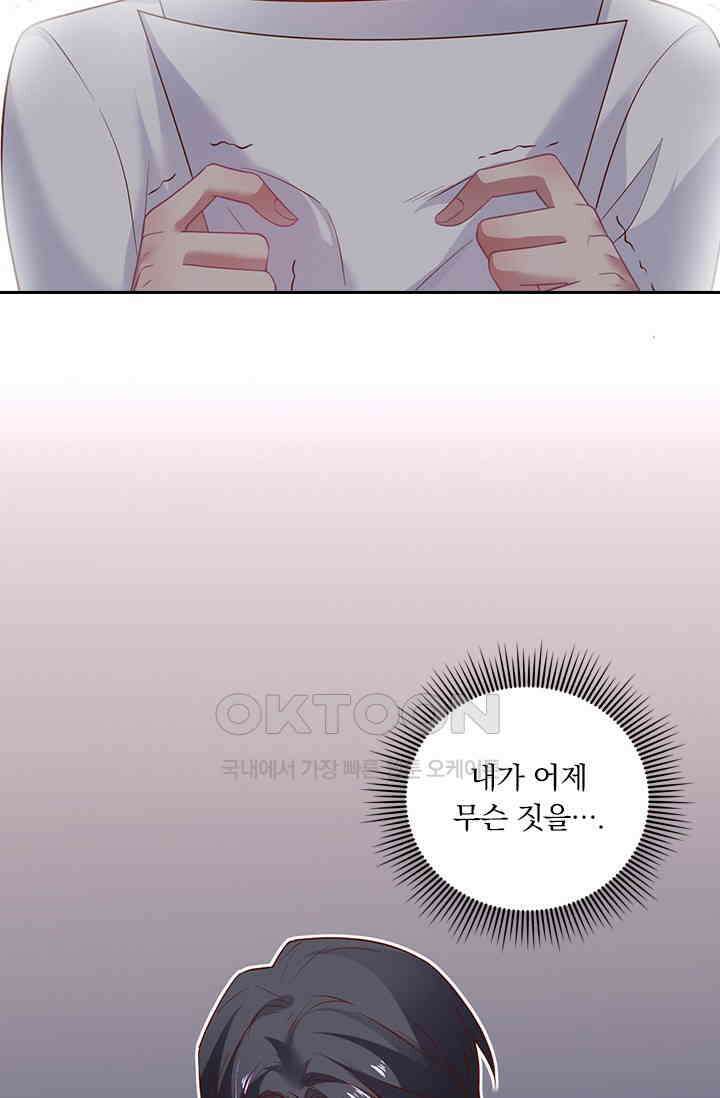 페로몬 도착증 30화 7