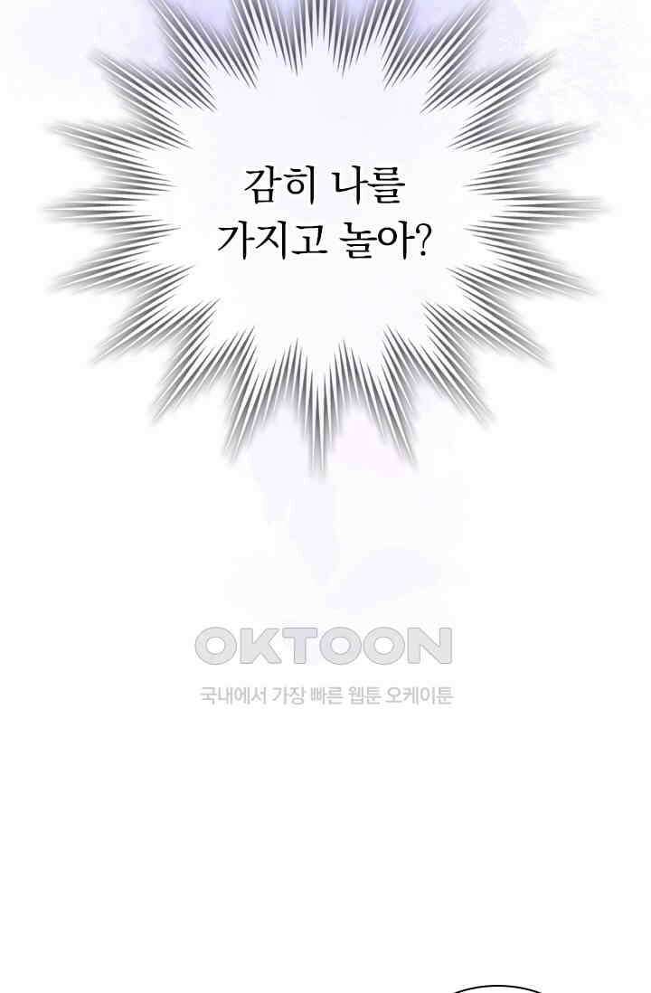 페로몬 도착증 30화 9