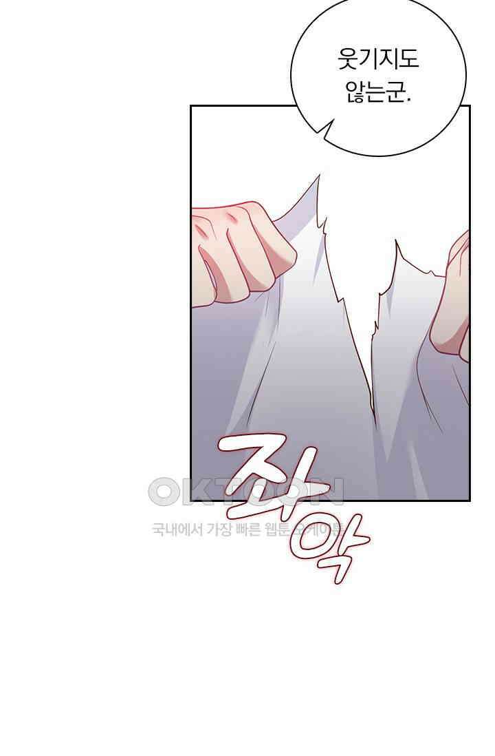 페로몬 도착증 30화 10