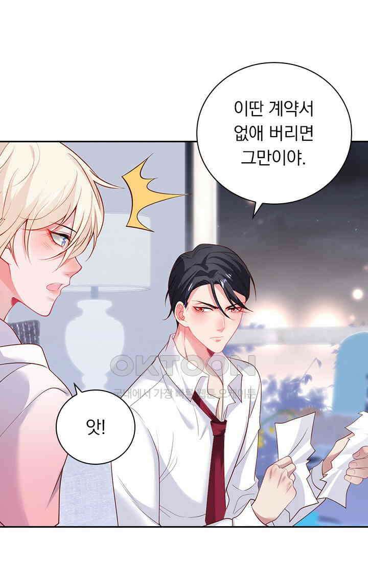 페로몬 도착증 30화 11