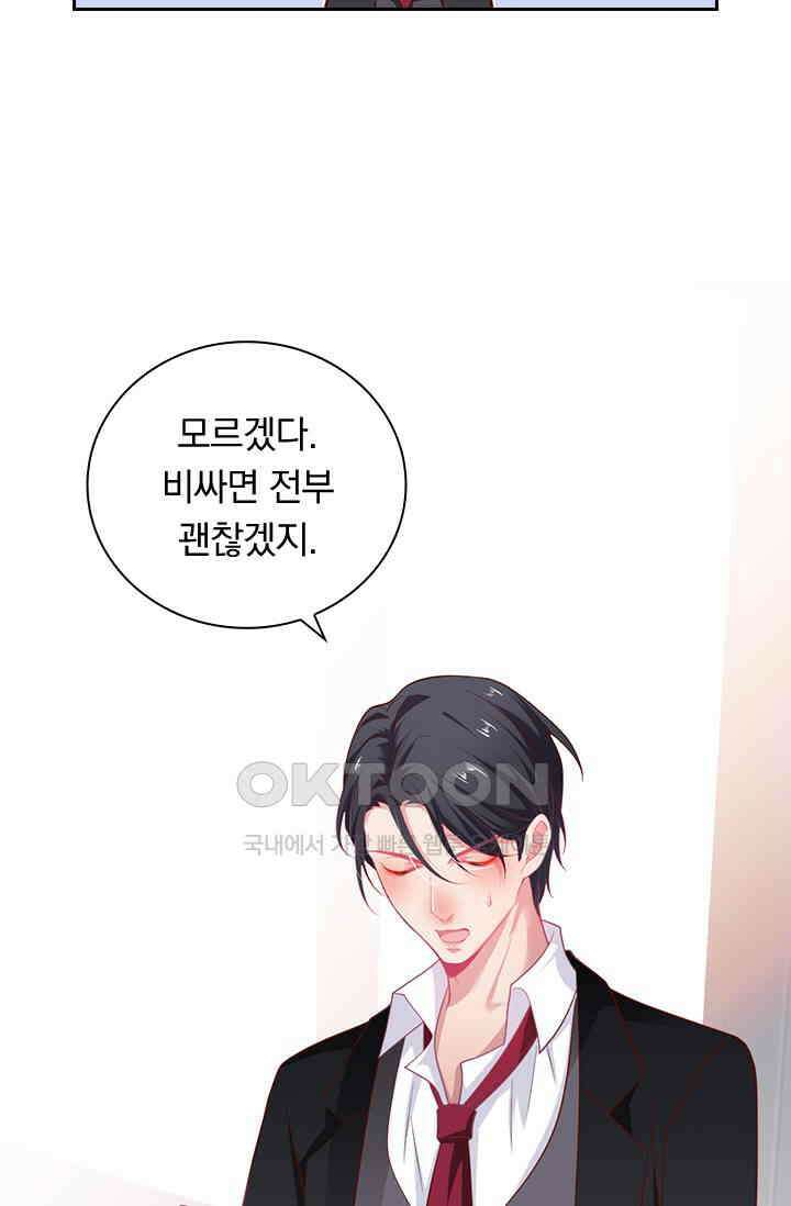 페로몬 도착증 33화 11