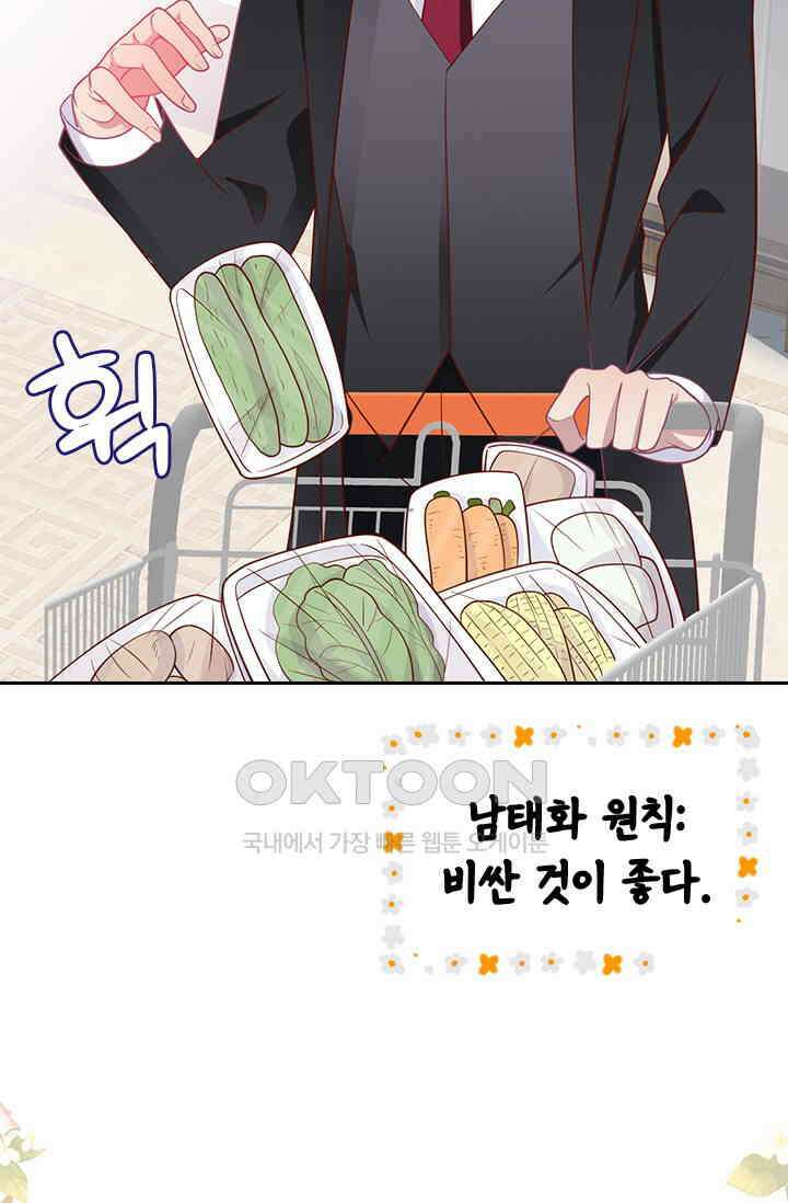 페로몬 도착증 33화 12