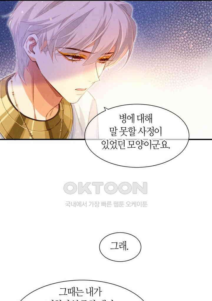 안녕, 나의 폐하 33화 2