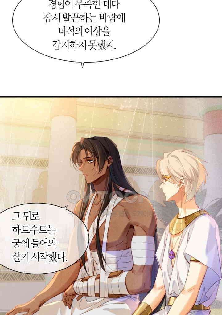 안녕, 나의 폐하 33화 3