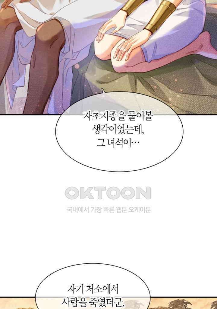 안녕, 나의 폐하 33화 4