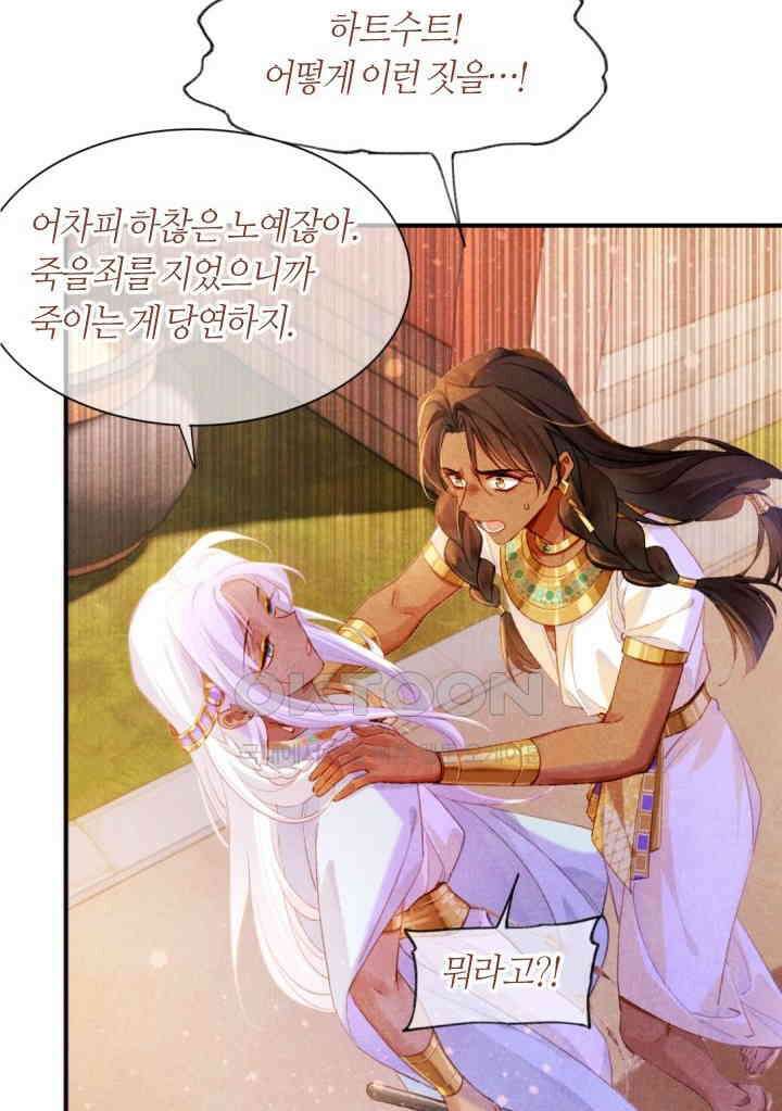 안녕, 나의 폐하 33화 6