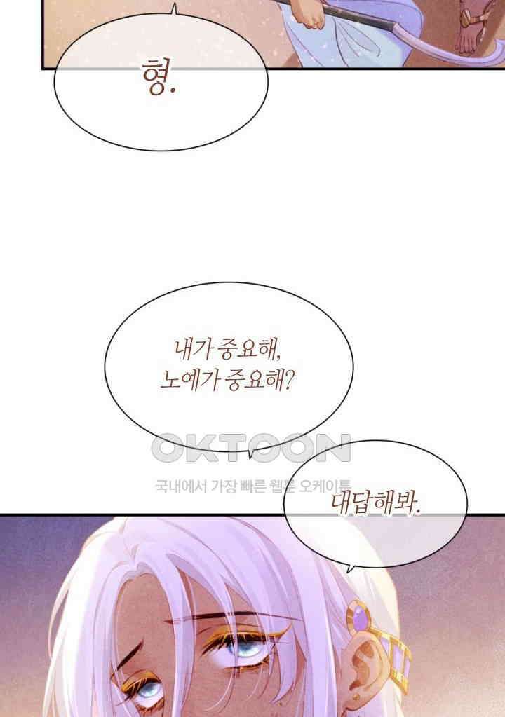 안녕, 나의 폐하 33화 7