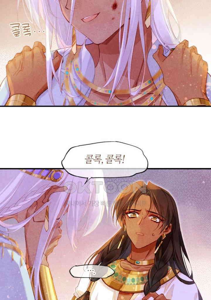 안녕, 나의 폐하 33화 8