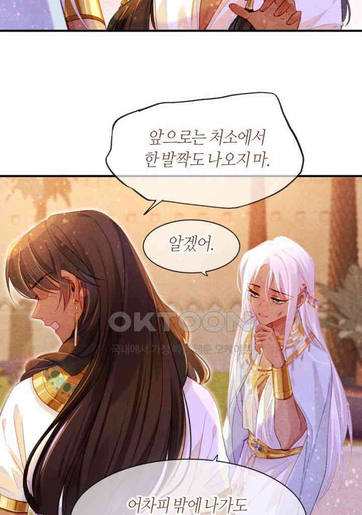 안녕, 나의 폐하 33화 9