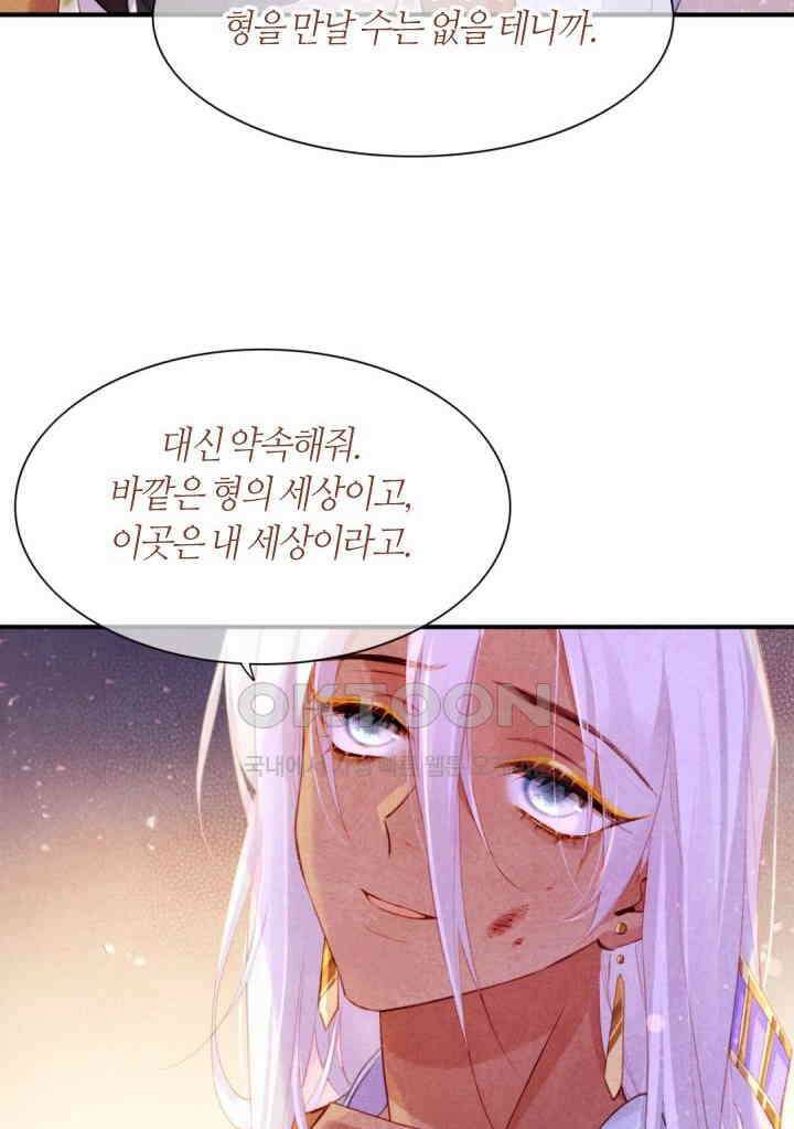 안녕, 나의 폐하 33화 10