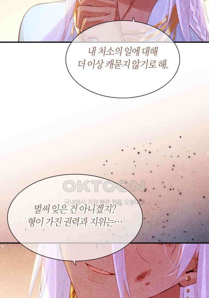 안녕, 나의 폐하 33화 11