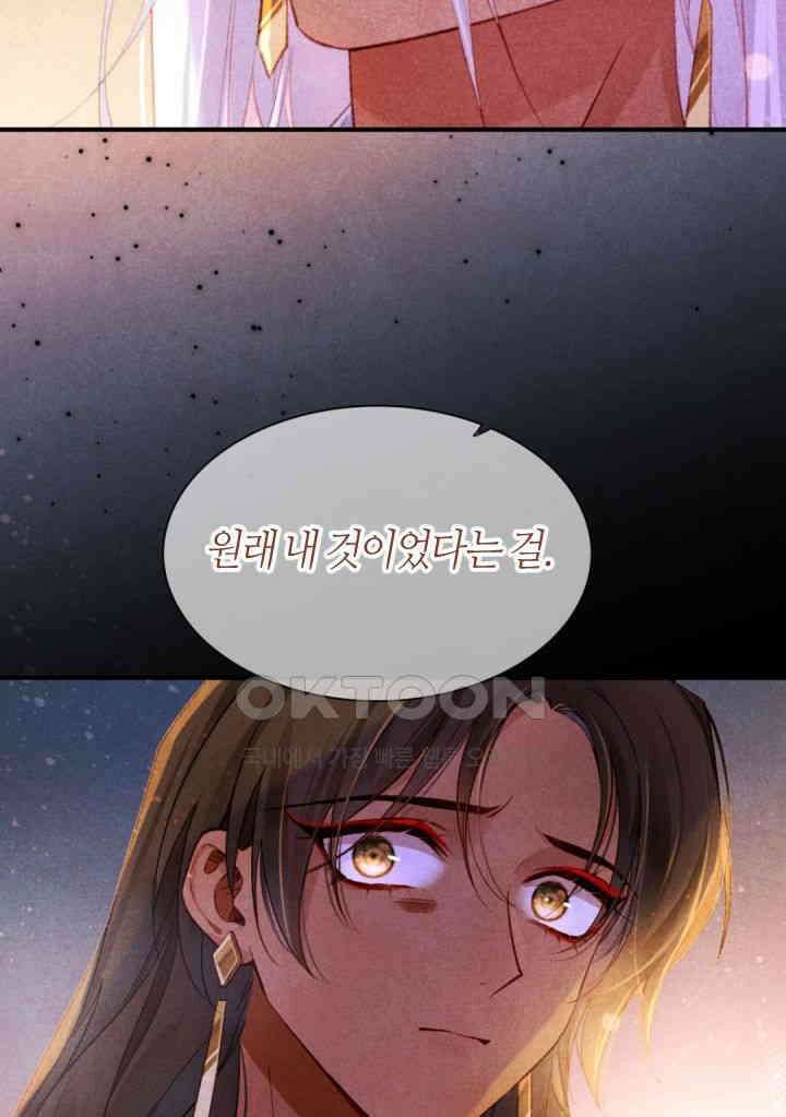 안녕, 나의 폐하 33화 12