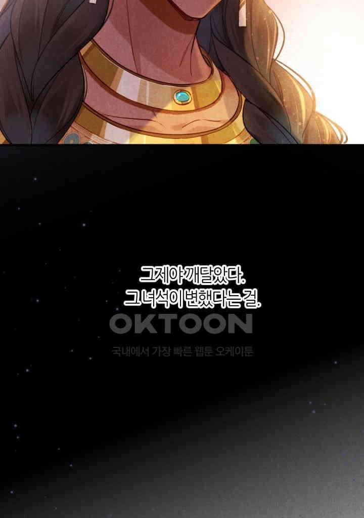 안녕, 나의 폐하 33화 13