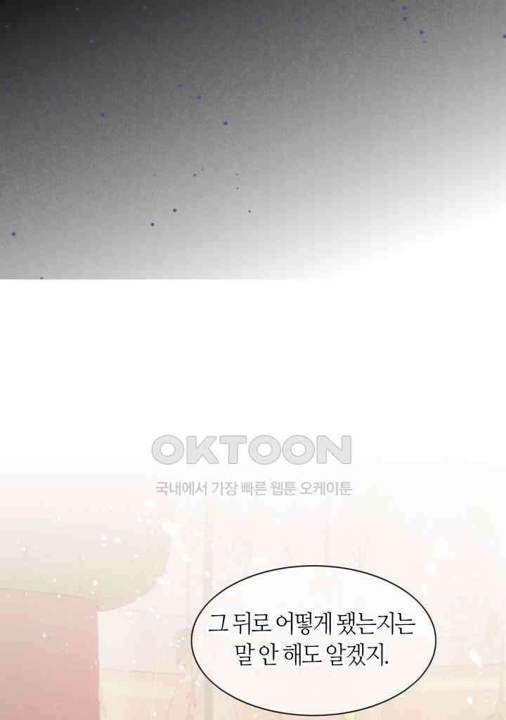 안녕, 나의 폐하 33화 14