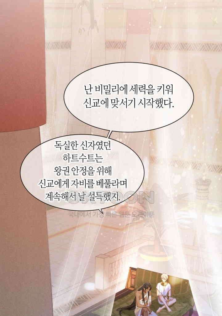 안녕, 나의 폐하 33화 15