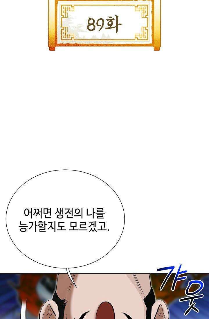 초보무사 일대기 89화 2