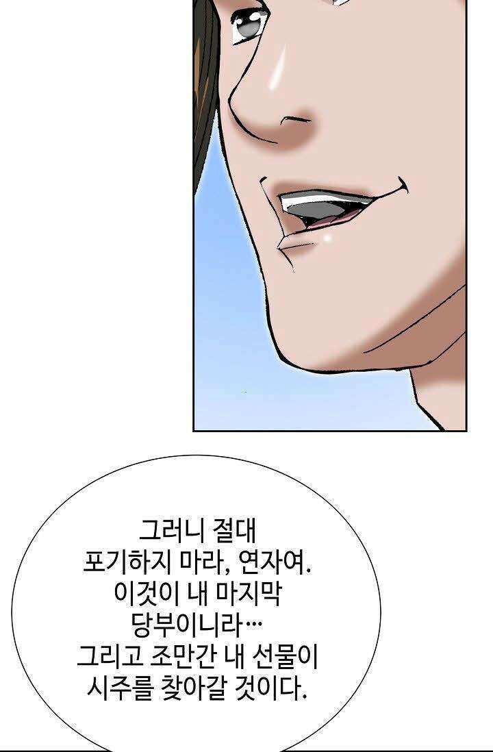 초보무사 일대기 89화 4