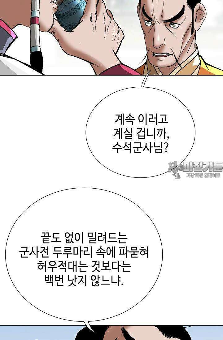 초보무사 일대기 89화 12