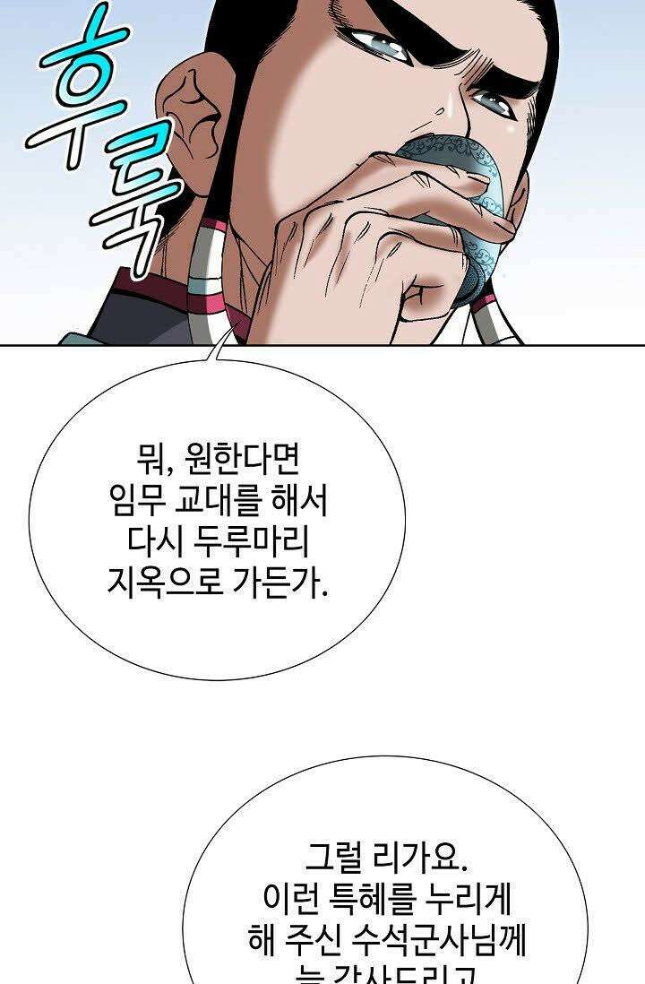 초보무사 일대기 89화 13