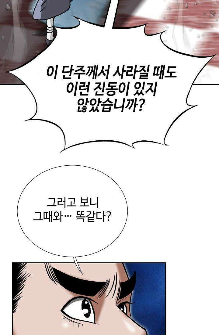 초보무사 일대기 89화 22