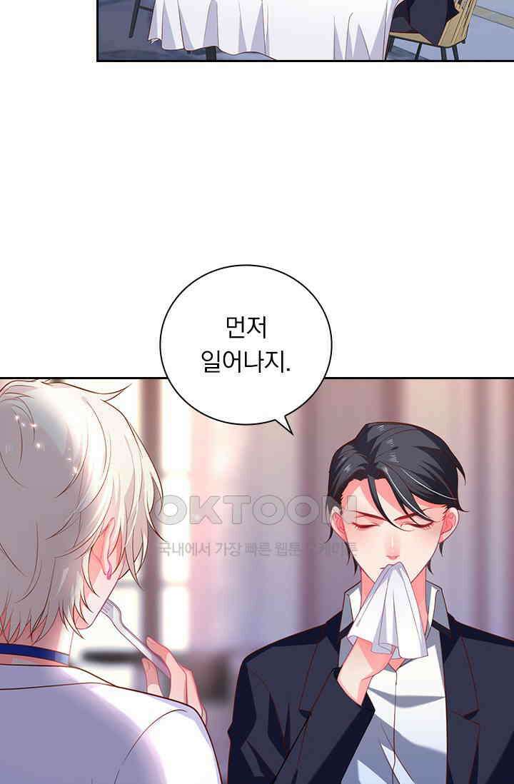 페로몬 도착증 50화 3