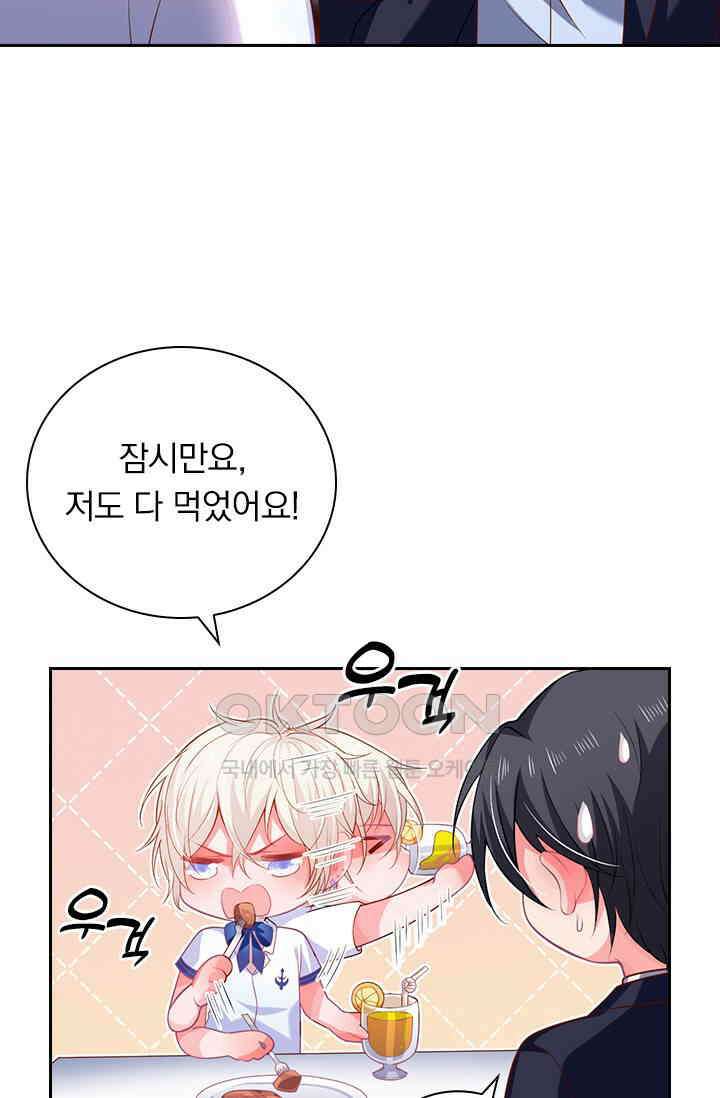 페로몬 도착증 50화 4