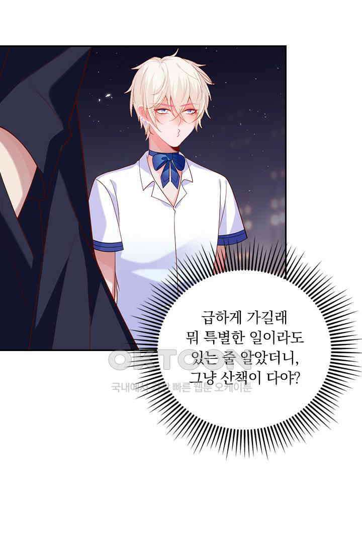 페로몬 도착증 50화 12