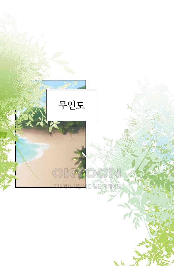페로몬 도착증 53화 2