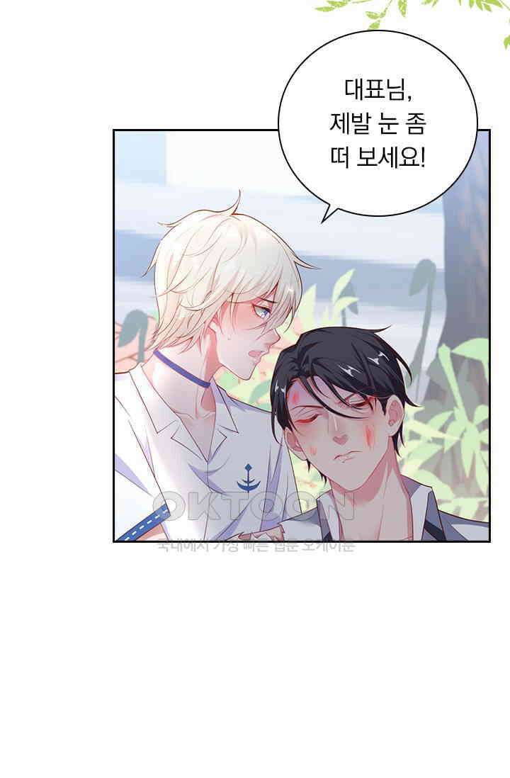 페로몬 도착증 53화 3