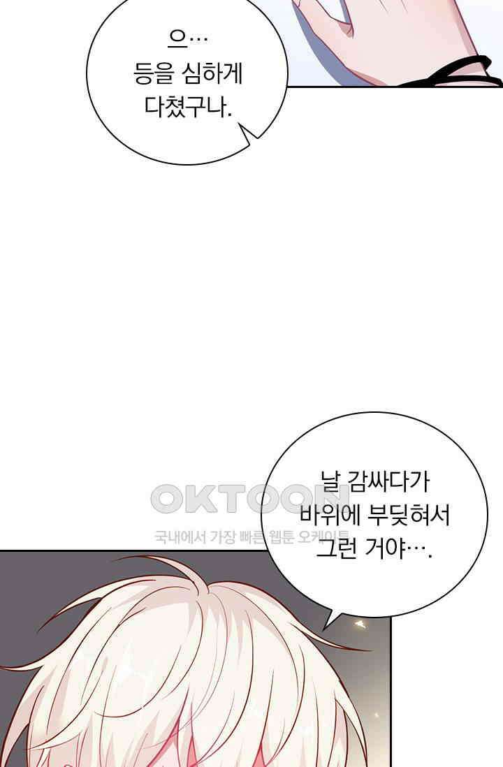 페로몬 도착증 53화 10