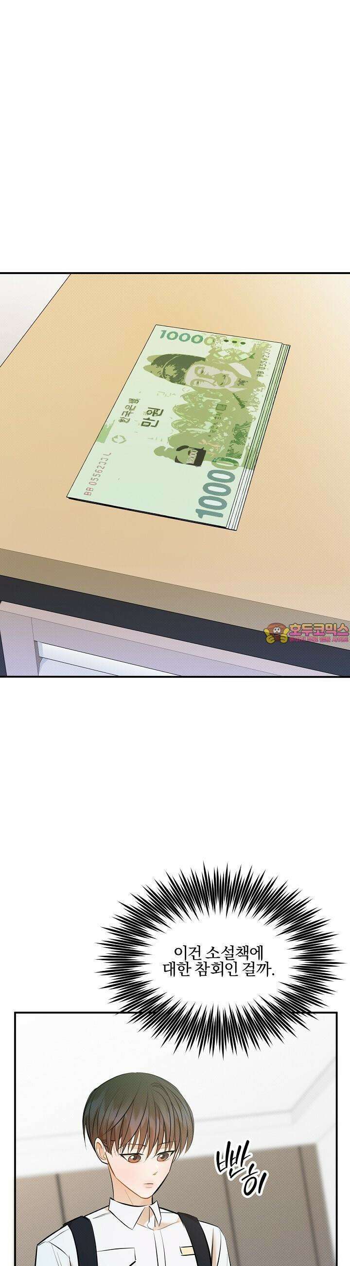 나한테만 착한 건 21화 1