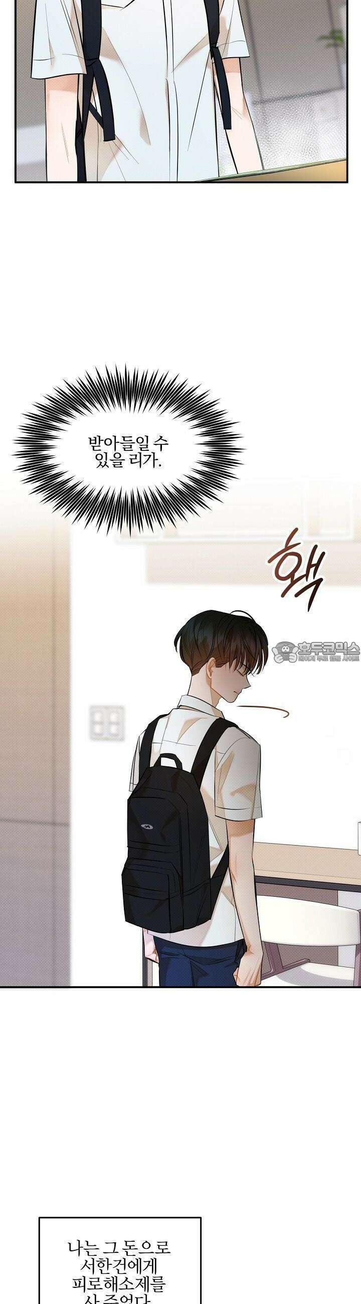 나한테만 착한 건 21화 2