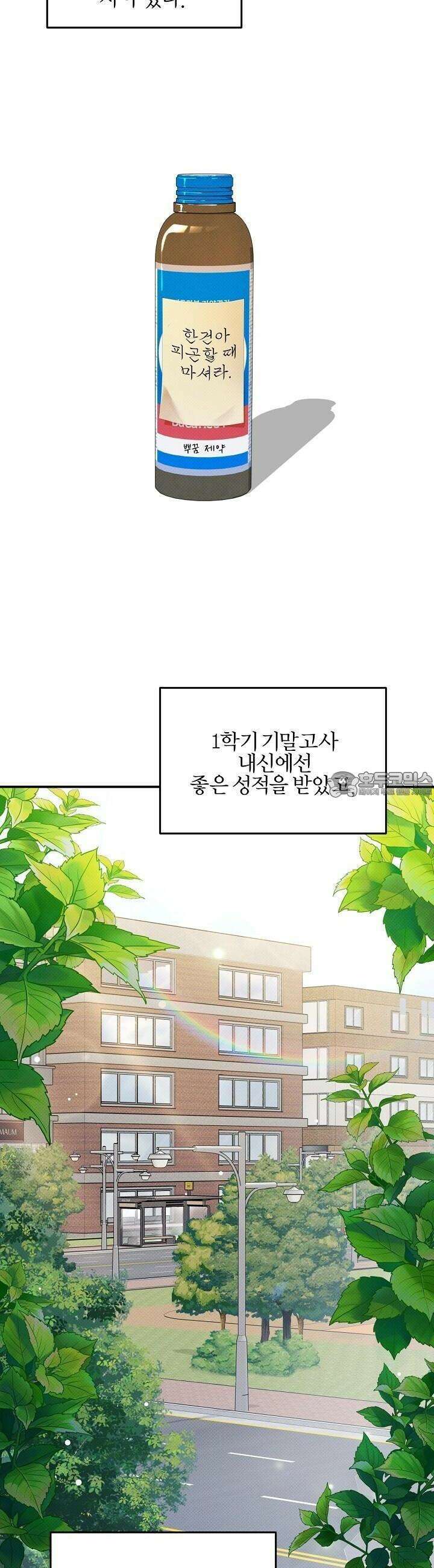 나한테만 착한 건 21화 3
