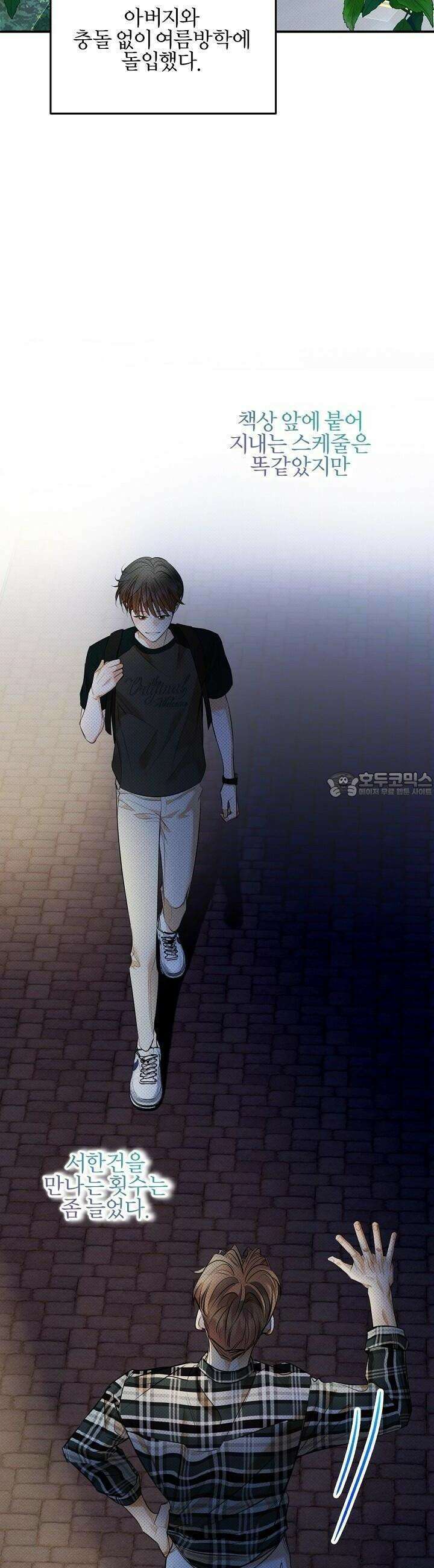 나한테만 착한 건 21화 4