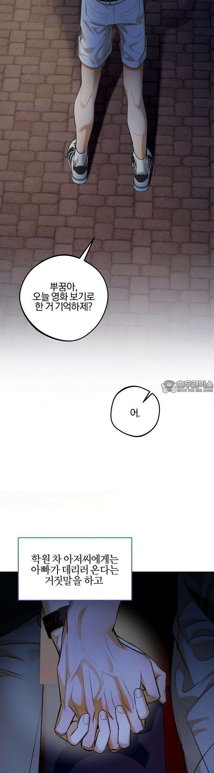 나한테만 착한 건 21화 5