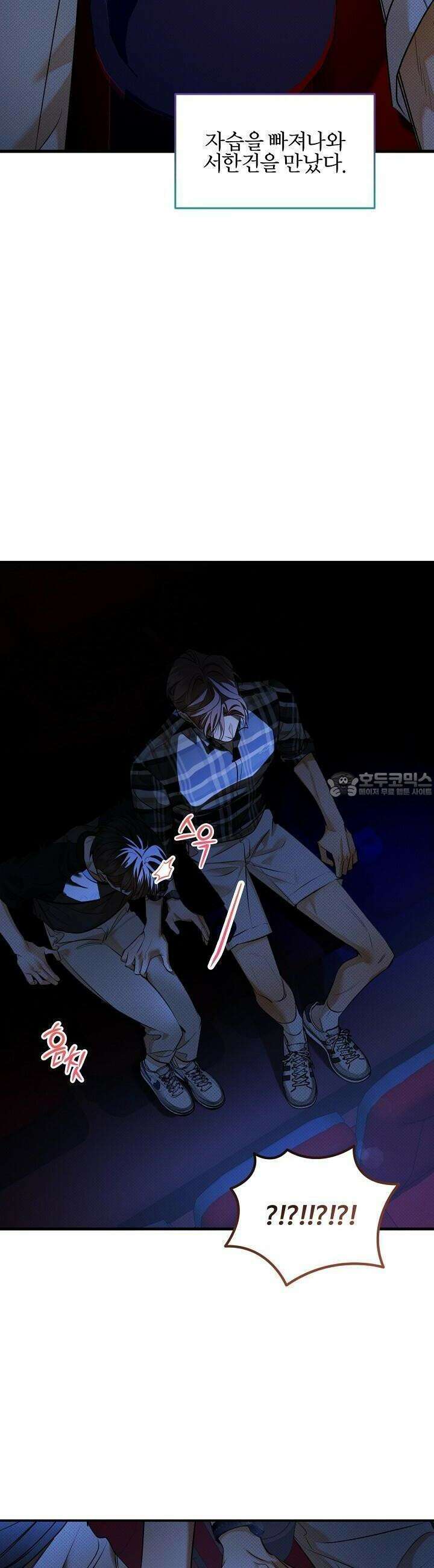 나한테만 착한 건 21화 6