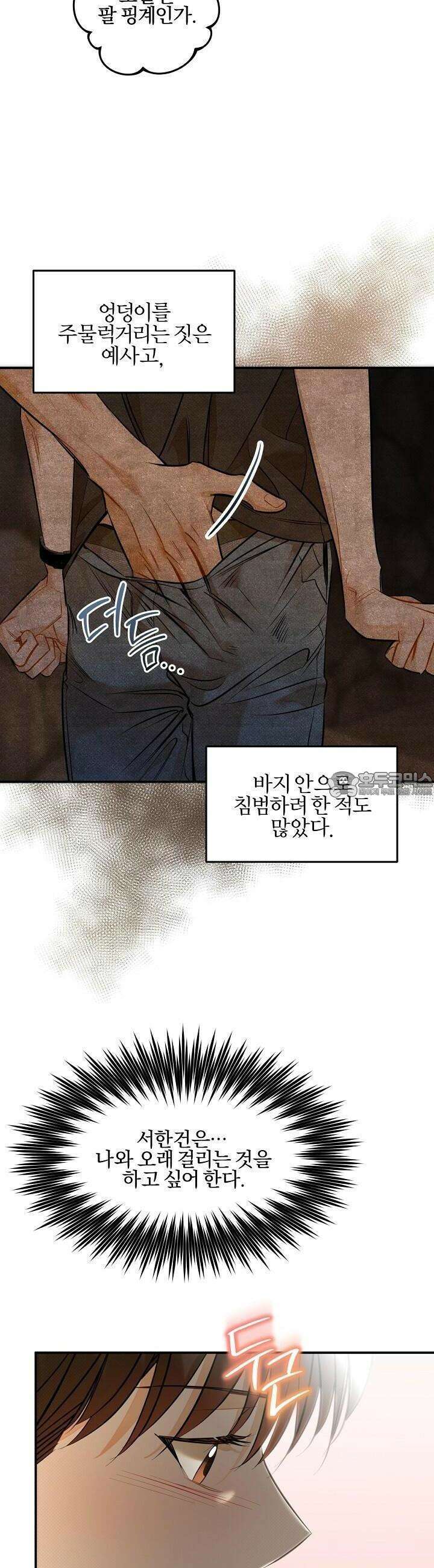 나한테만 착한 건 21화 8