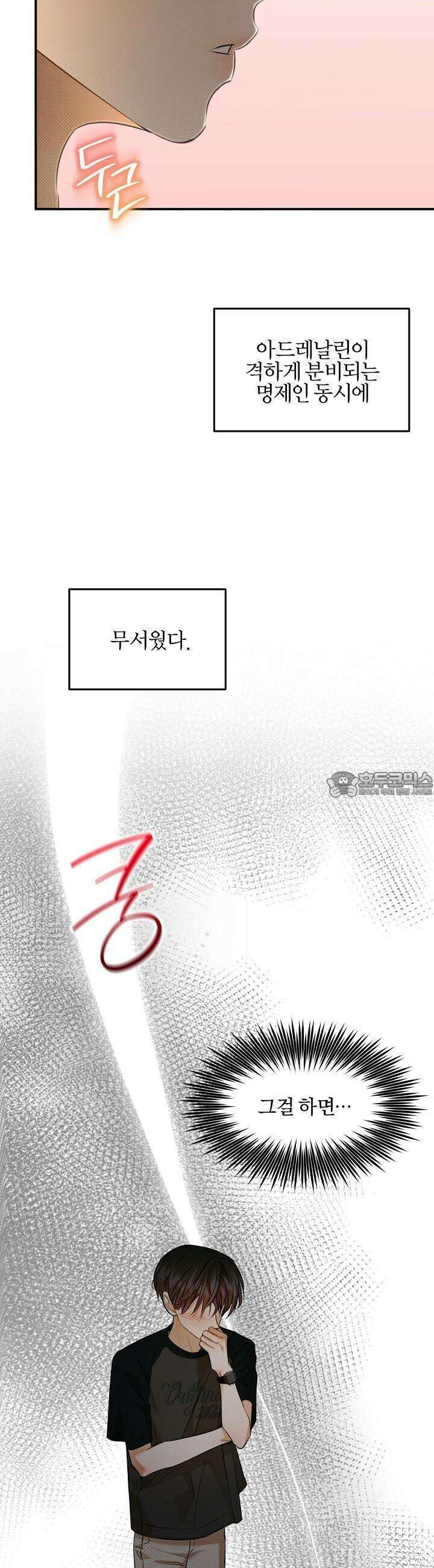 나한테만 착한 건 21화 9