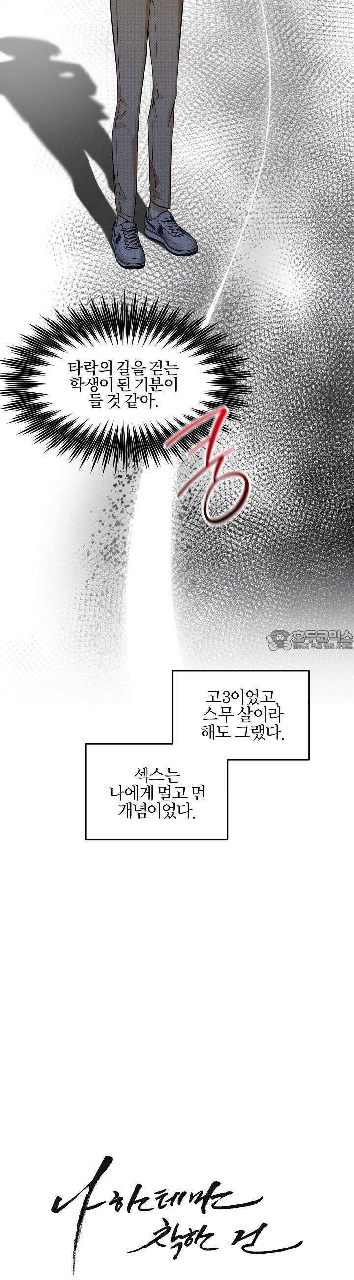 나한테만 착한 건 21화 10